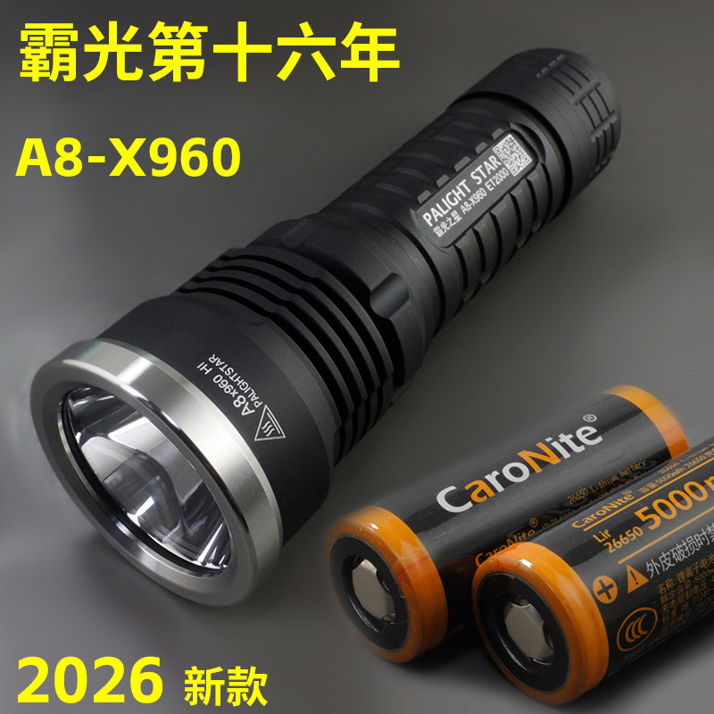 霸光26650强光充电式T6L2军工家用远射超亮3C黄光LED手电筒A8x960