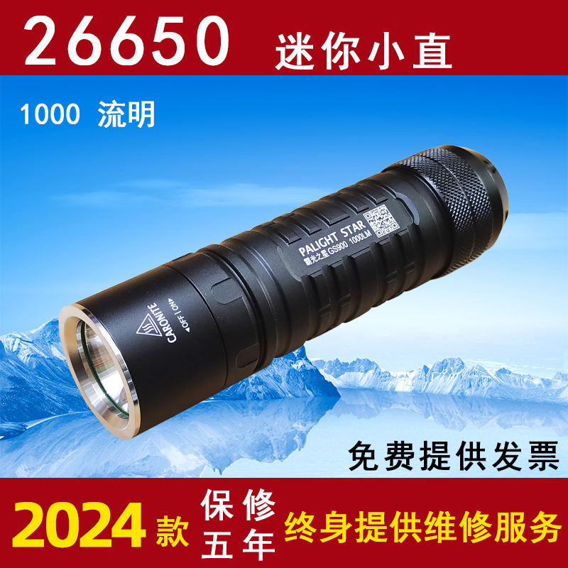 霸光GS900迷你便携超亮强光手电