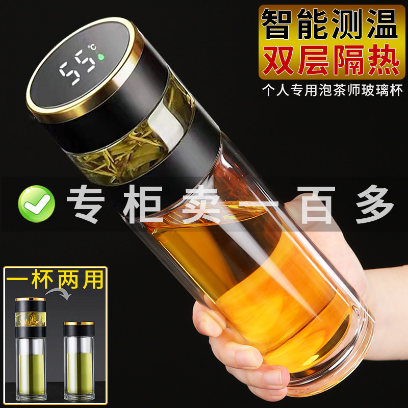 茶水分离高档商务玻璃杯双层智能显温办公室泡茶杯便携车载茶水杯