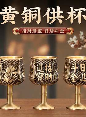 纯黄铜供酒杯供奉财神爷