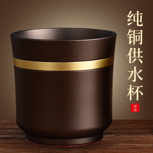 纯铜供水杯供佛杯家用佛