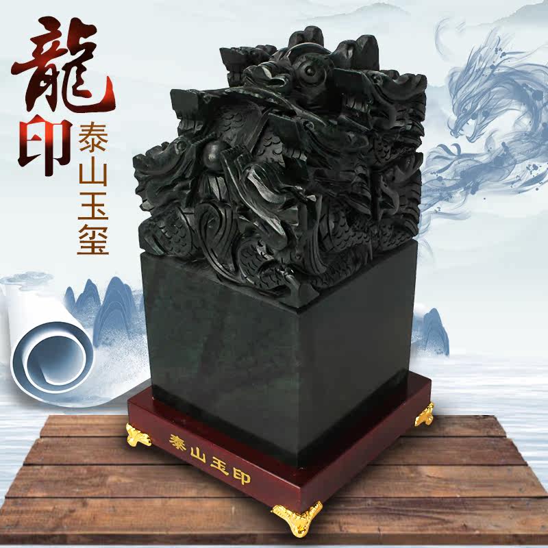 泰山玉九龙玉玺印章摆件传国大印天然墨玉原石篆刻石料办公室装饰