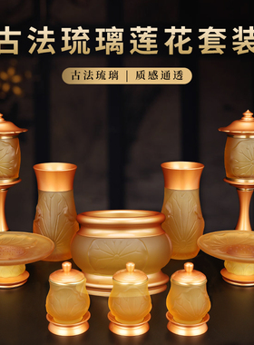 台湾纯铜禅荷供具套装供