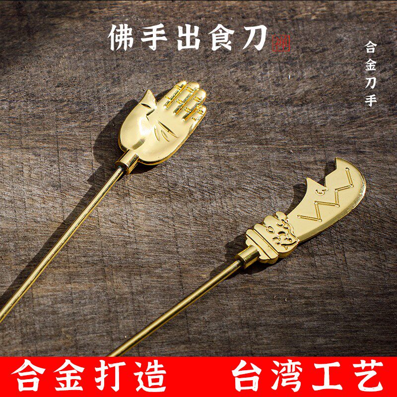 博能堂合金刀手出食器焰口施食刀手放蒙山助食用具出食刀施食用具