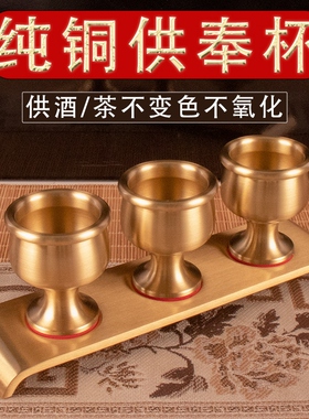 纯铜供酒杯高脚佛的黄水