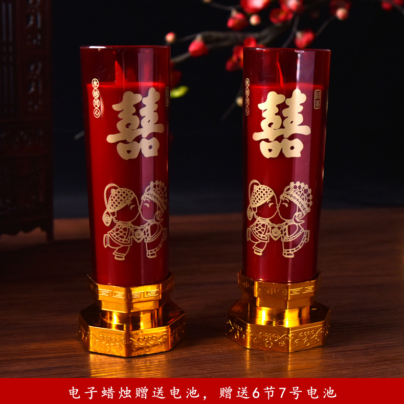 结婚婚房装饰 婚庆浪漫LED防真电子蜡烛 灯洞房花烛婚房布置蜡烛