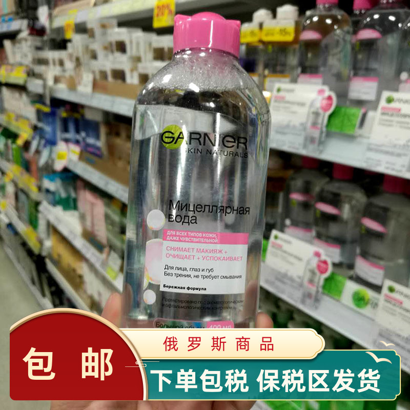 俄罗斯卡尼尔卸妆水 温和清洁眼唇面部卸妆3合1洁肤卸妆水400ml