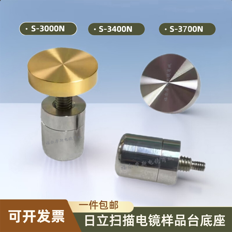 电镜样品台样品台底座截面台