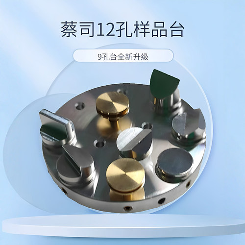 SEM扫描电镜样品台9孔台钉型定制