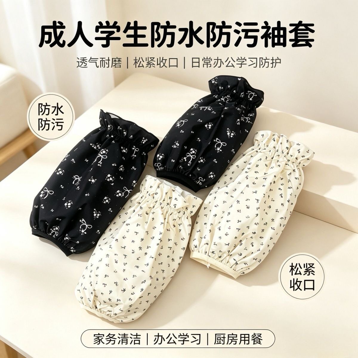 防水袖套女款上班冬季学生套袖长款护袖办公室工作羽绒服防脏袖头