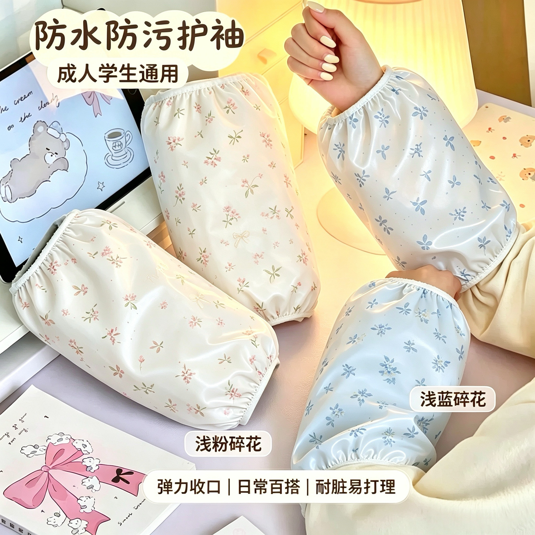 碎花防水袖套女款成人学生通用羽绒服防脏2026新款办公室上班防污