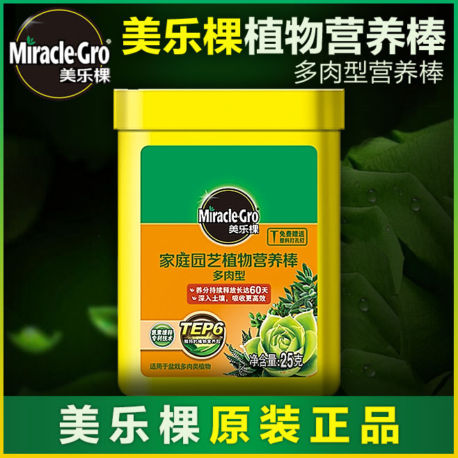 美乐棵家庭园艺棒状缓释肥料通用型 多肉花卉盆栽果蔬智能肥