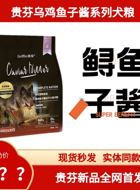 贵芬狗粮CD02乌鸡鱼子酱冻干小型犬粮泪痕管理甘草野菊1.8kg6.8kg