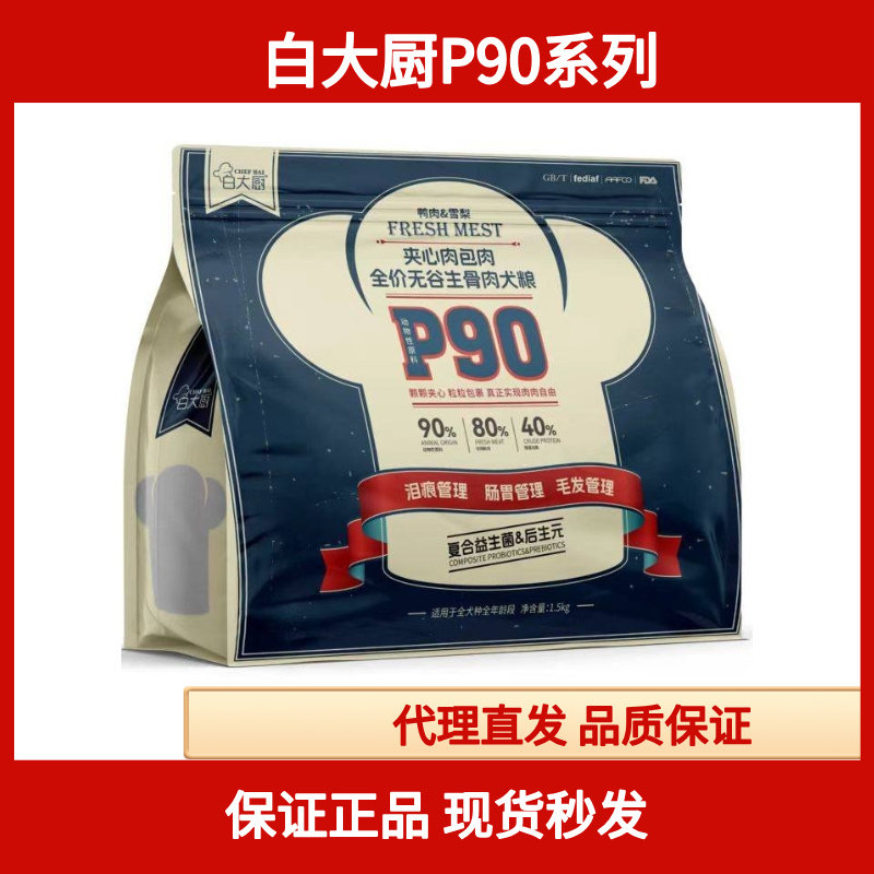 白大厨鸭肉雪梨夹心肉包肉全价无谷犬粮泪痕管理肠胃毛发管理P90,宠物/宠物食品及用品,狗全价膨化粮,淘宝优惠券,粉丝福利购,淘宝优惠卷