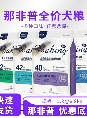 那非普D11奶糕犬粮D12小型犬粮D13全期犬粮D14兔肉味蓝莓配方犬粮