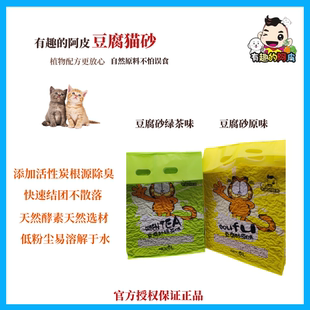 阿皮豆腐猫砂纯植物强力除臭三秒结团6L绿茶原味两件减10元 有趣