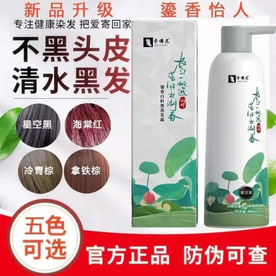 卡佛尼植物染发膏护发补色不伤发