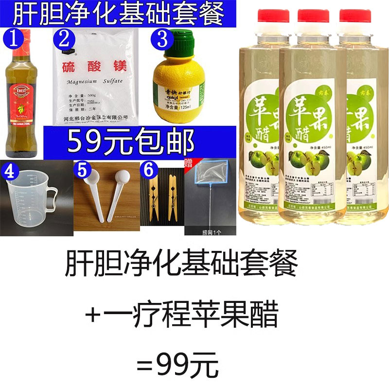 柠檬汁+纯苹果醋+橄榄油+泻盐 肝胆拍石法 整套餐包邮 糖尿专用