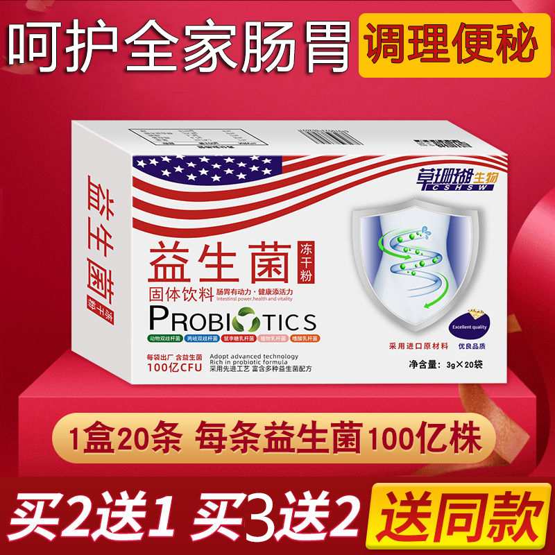买2送1草珊瑚活性益生菌冻干粉调理肠胃大人肠道不适婴幼儿童成人