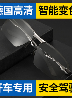 男士感光变色开车钓鱼夜视
