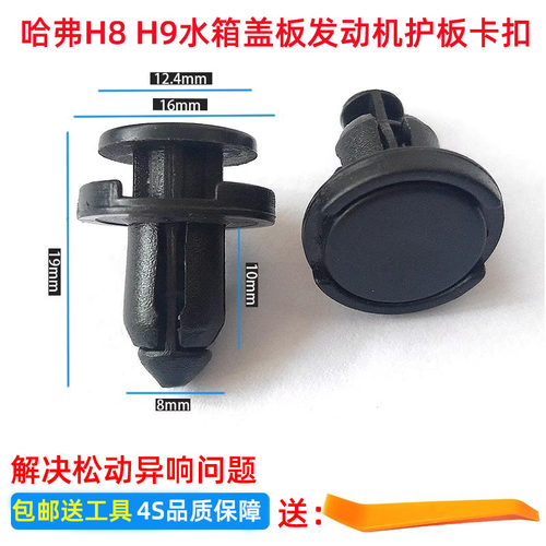 长城 哈弗 H8 h8 H9 h9 水箱盖板发动机护板卡扣卡子