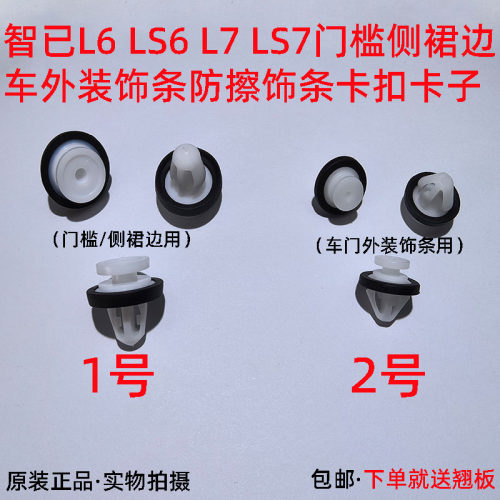适配智己L6  LS6 L7 LS7侧裙底边梁下边梁护板车门外饰板卡扣卡子