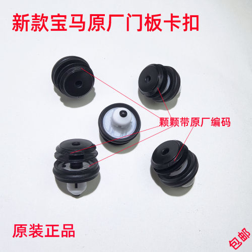 新款宝马3系5系G38528LI530LI540LI530E530I 6系X5X7车门板卡扣子