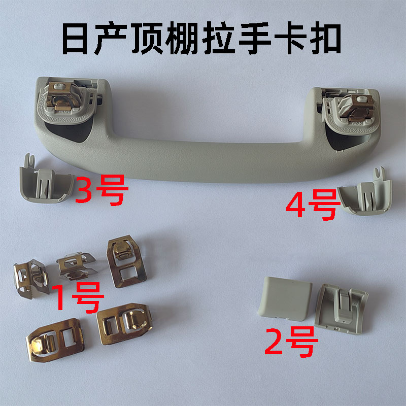俊逸骐达车顶棚拉手扶手卡扣天籁