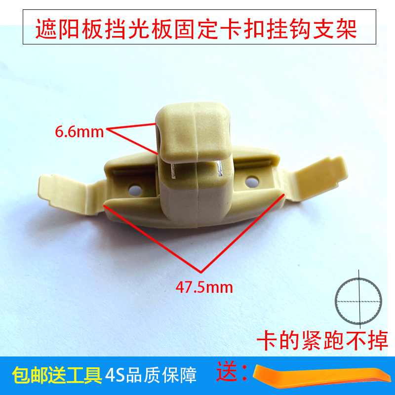 适用双环ceo sceo汽车配件用品遮阳板挡光板固定卡扣卡子挂钩支架