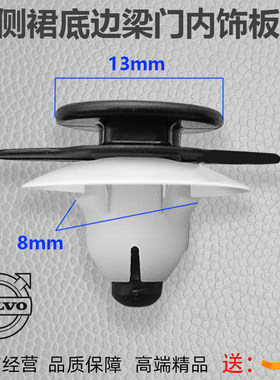 适用沃尔沃XC40XC60S80S60V60S90侧裙底边梁门槛护板固定卡扣卡子