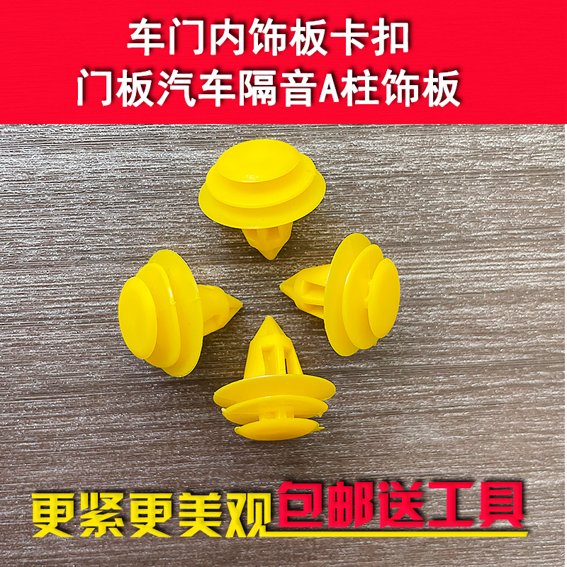 适用比亚迪f0f3g3车门内饰卡扣