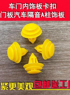 适用于比亚迪 F0 F3 G3车门内饰板卡扣门板扣子 汽车隔音A柱饰板