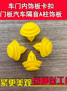 适用比亚迪f0f3g3车门内饰卡扣