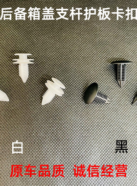 适配本田思域雅阁后备箱卡扣铰链饰盖行李箱尾盖撑杆外壳卡扣卡子