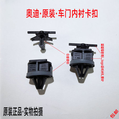 适用奥迪A6 A8L Q3 c7车门内衬卡扣门里板卡子车门饰板固定卡子