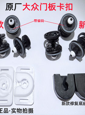 适配大众新老速腾迈腾cc帕萨特高尔夫途观车门内饰板门板卡扣卡子