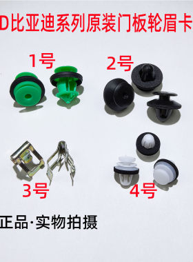 适配比亚迪秦宋元汉海鸥海豚海豹海狮护卫舰07轮眉卡扣侧裙边卡子