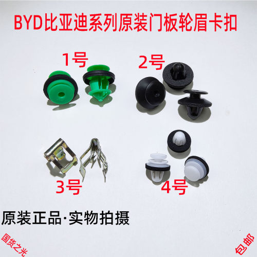 适配比亚迪秦宋元汉海鸥海豚海豹海狮护卫舰07轮眉卡扣侧裙边卡子