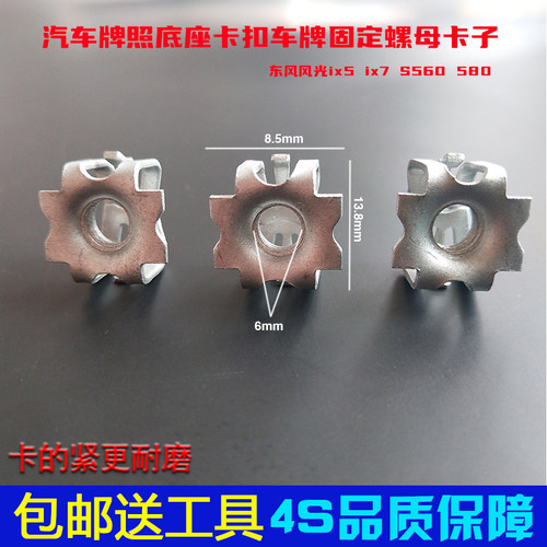 适配东风风光ix5 ix7 S560 580汽车牌照底座车牌螺母卡子汽车配件