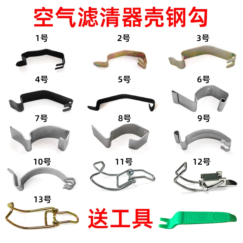 通用汽车空滤壳卡子空气滤芯盒卡扣空滤外壳卡勾钢卡弹片拉勾卡子,汽车零部件/养护/美容/维保,其他,淘宝优惠券,粉丝福利购,淘宝优惠卷