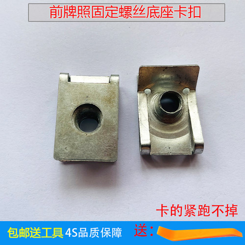 适用于特斯拉Model YModel 3 前牌照固定螺丝底座卡扣 保险杠卡子