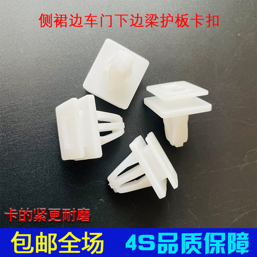 适用下裙边传祺侧裙包围汽车卡扣