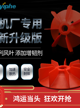 Y2电机风叶3KW塑料风扇Y2-100排风扇电机用Y2-160红色风叶