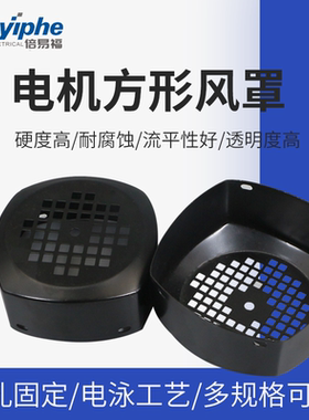 水泵方形风罩壳电泳铁皮保护罩散热防护风叶后盖G100后罩YX3方型
