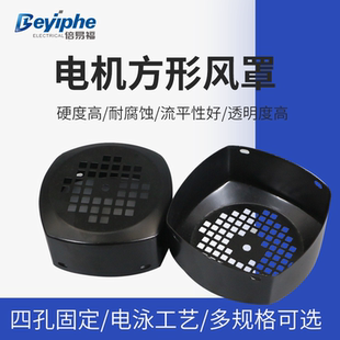 水泵方形风罩壳电泳铁皮保护罩散热防护风叶后盖G100后罩YX3方型