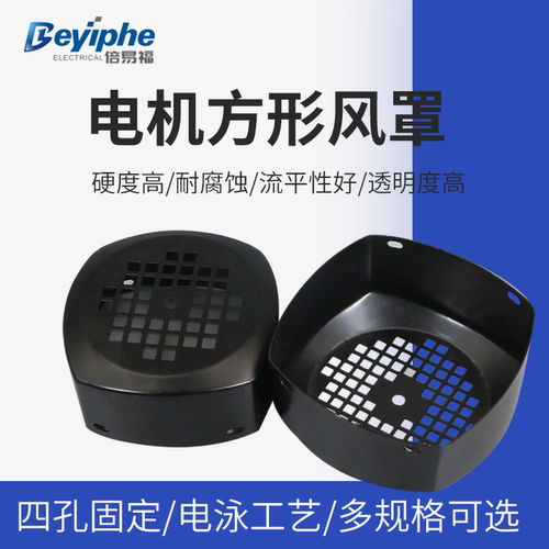 方形后罩电泳黑色防护g100水泵