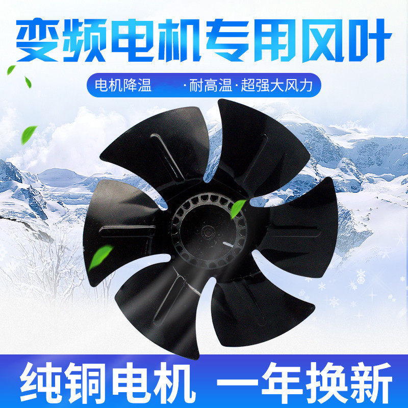 G-225A变频电机专用调速散热冷却g280风机风叶 G250A不带风罩380v