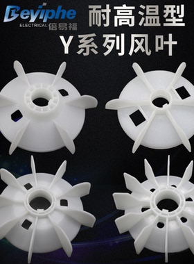 耐高温塑料风叶聚丙烯PP料散热叶Y80-315-24P防烫耐用国标型加厚