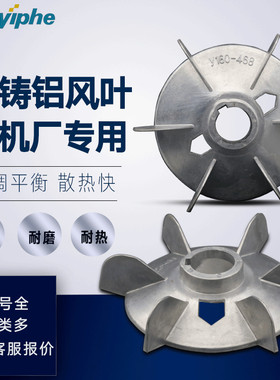 电机铝风叶Y80-355铝合金风扇电动机散热叶耐温加厚平衡好新款