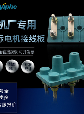 30KW电机接线柱37KW接线板45KW接线端子Y200蓝色Y225加厚耐高温铜